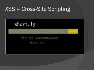 XSS – Cross-Site Scripting
short.ly
<script>alert('hello world!');</script> Shorten
Short URL: http://short.ly/3bs8a
Original URL:
 