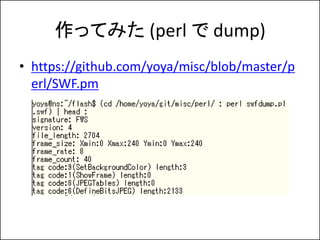äƤߤ (perl  dump)
? https://github.com/yoya/misc/blob/master/p
  erl/SWF.pm
 