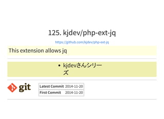 125. kjdev/php-ext-jq
https://github.com/kjdev/php-ext-jq
This extension allows jq
kjdevさんシリー
ズ
Latest Commit 2014-11-20
First Commit 2014-11-20
 