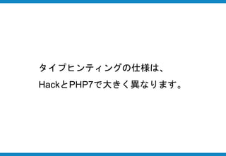 Hack/HHVMの最新事情とメイン言語に採用した理由 Slide 40