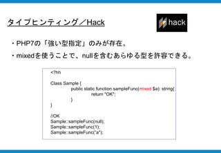 Hack/HHVMの最新事情とメイン言語に採用した理由 Slide 43