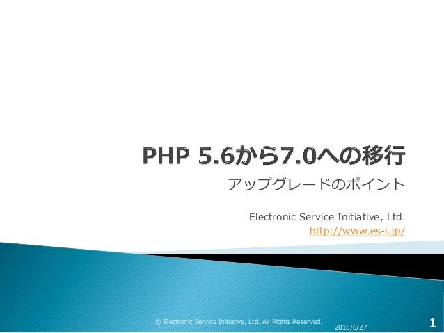 Php5 6からphp7 0への移行