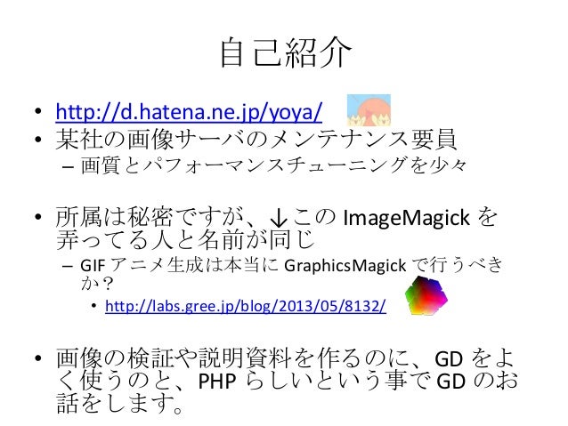 php5-gd で画像を弄る話
