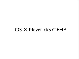 OS X MavericksPHP

 