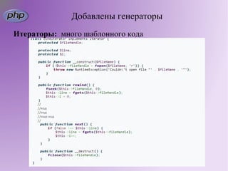 Добавлены генераторы
Итераторы: много шаблонного кода
 