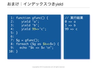 おまけ：インデックスつきyield


	 1:	 function	 gfunc()	 {                                             //	 実行結果
	 2:	 	 	 	 yield	 'a'...