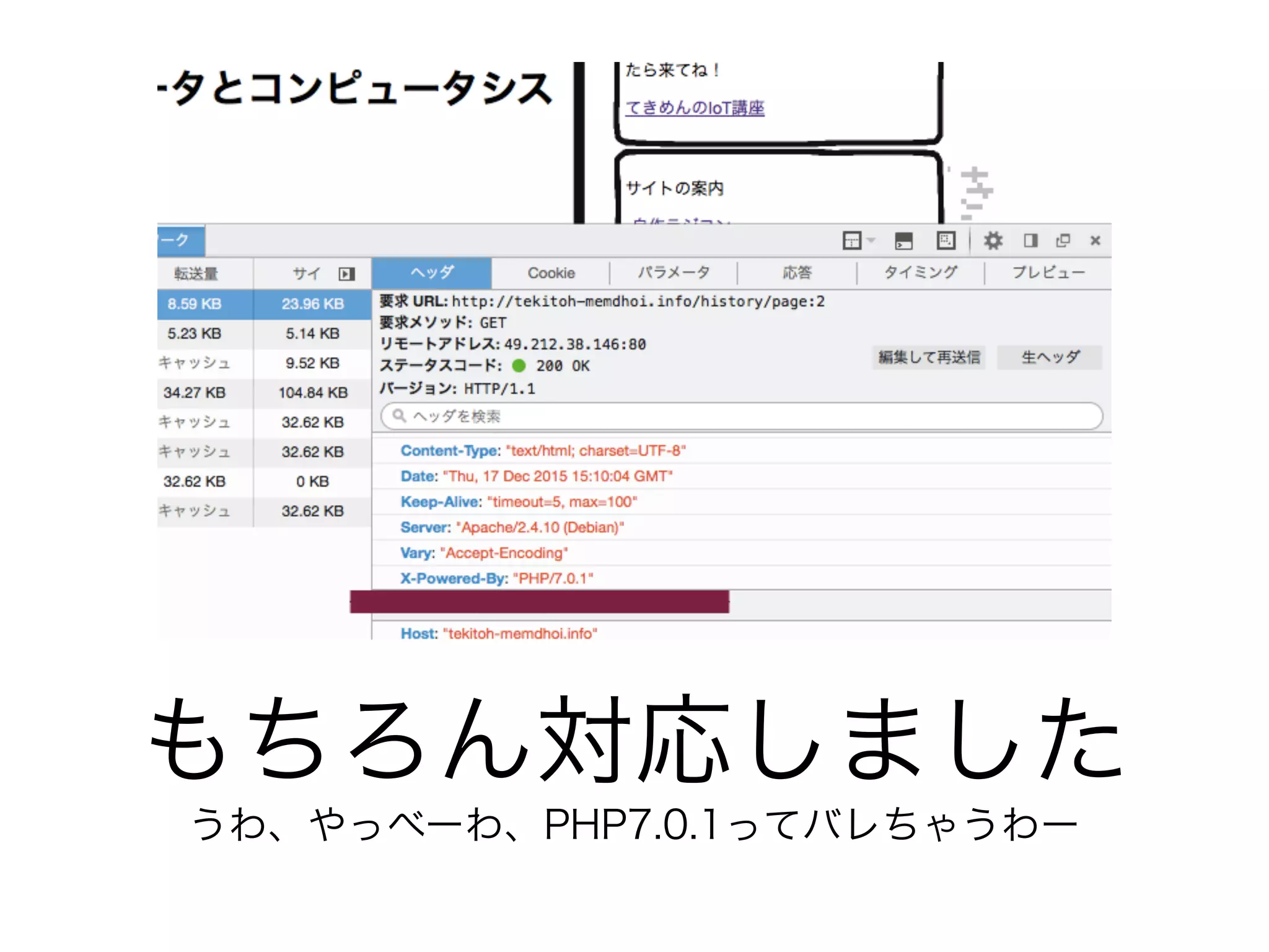 もちろん対応しました
うわ、やっべーわ、PHP7.0.1ってバレちゃうわー
 