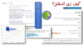 ‫المستقبل؟‬ ‫نرى‬ ‫كيف‬
11
‫يا‬‫سور‬
‫جزائر‬‫ل‬‫ا‬
‫السعودي‬
‫ة‬
‫مصر‬
‫فلسطي‬
‫ن‬
‫المغرب‬
‫تونس‬
‫اليمن‬
‫هولندا‬
‫فرنسا‬
‫ألمانيا‬
‫باكستا‬
‫ن‬
‫الهند‬
 