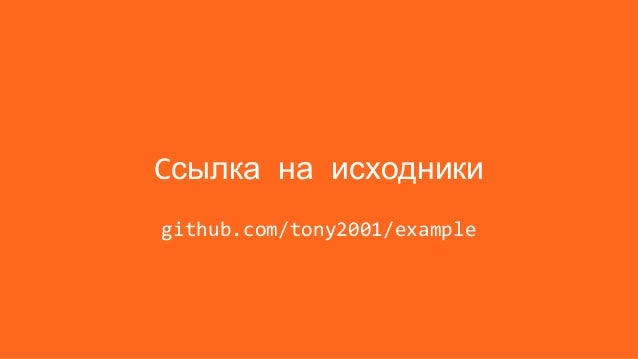 Исходник