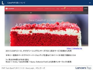 Cakephp3 X での各種実装例 Php Tech Bash