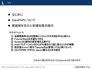 Cakephp3 X での各種実装例 Php Tech Bash
