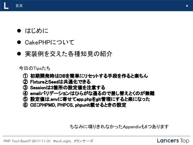 Cakephp3 X での各種実装例 Php Tech Bash 20171121