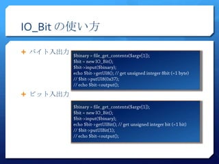 IO_Bit の使い方

 バイト入出力




 ビット入出力
 
