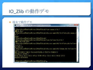 IO_Zlib の動作デモ

 端末で動作デモ
 