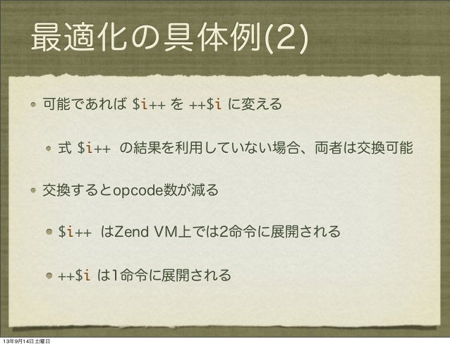 Zend Opcacheの速さの秘密を探る