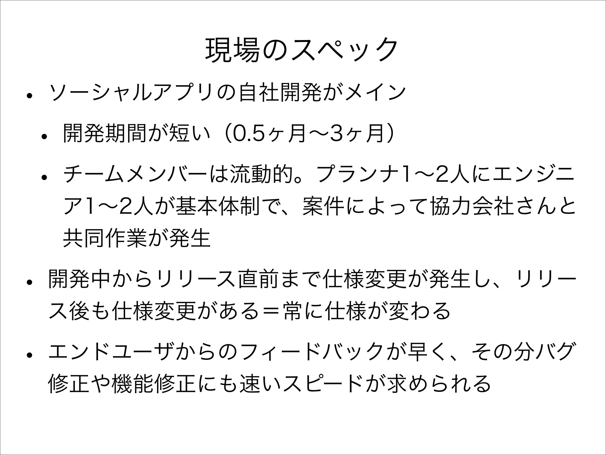 アジャイル開発とTDDを半年間実践してみた顛末と、これから