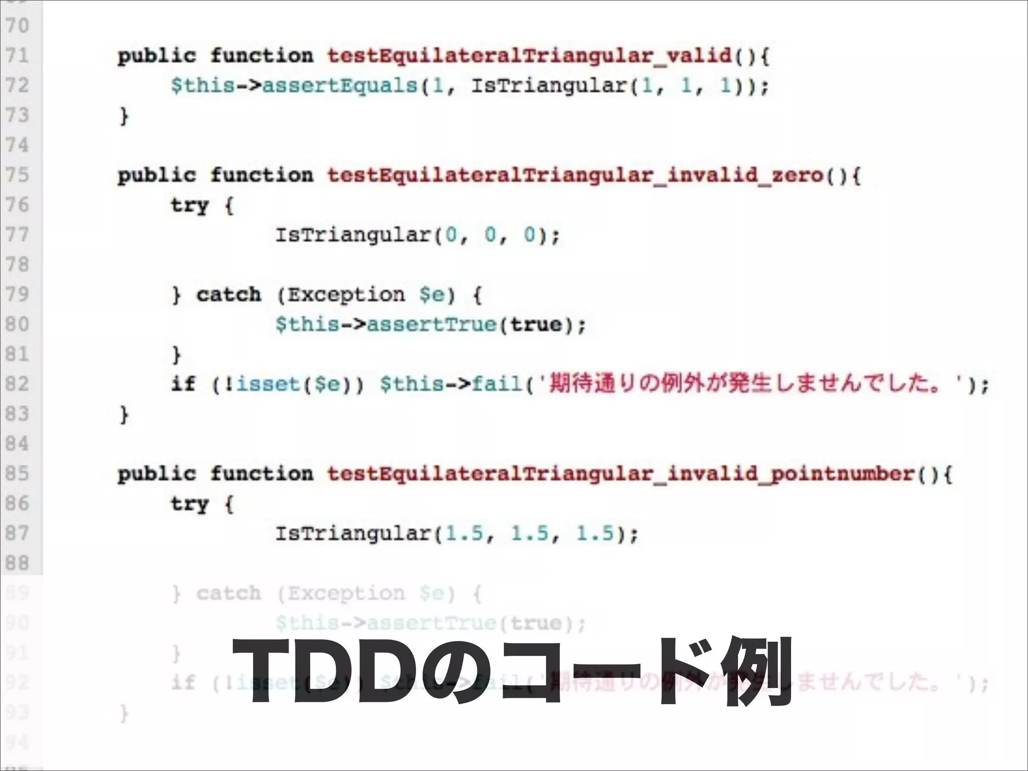 アジャイル開発とTDDを半年間実践してみた顛末と、これから