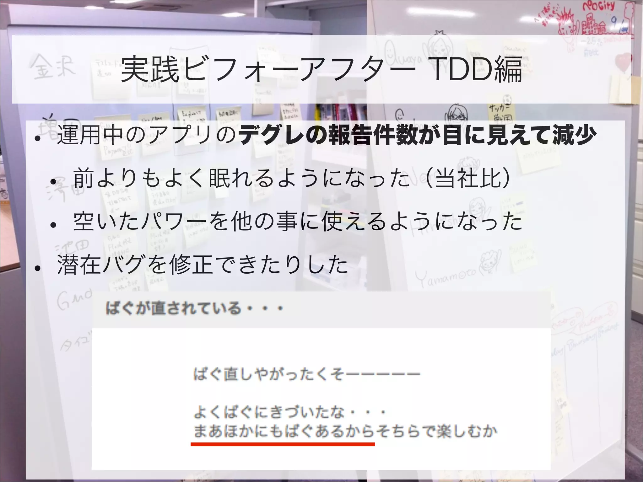 アジャイル開発とTDDを半年間実践してみた顛末と、これから