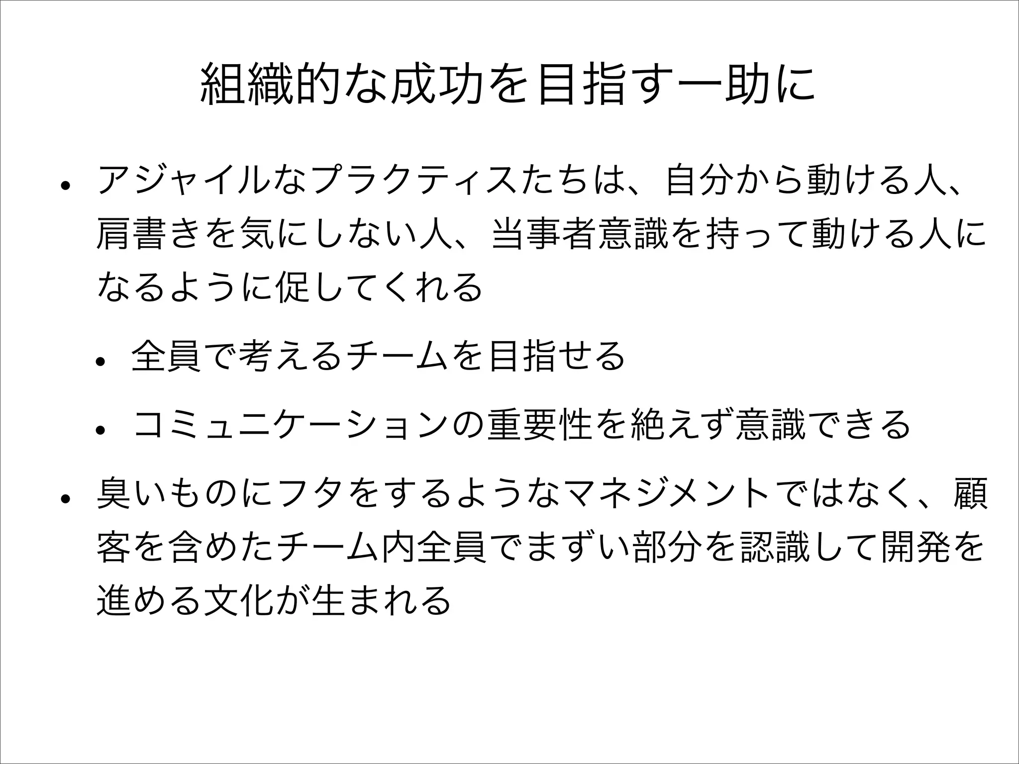 アジャイル開発とTDDを半年間実践してみた顛末と、これから