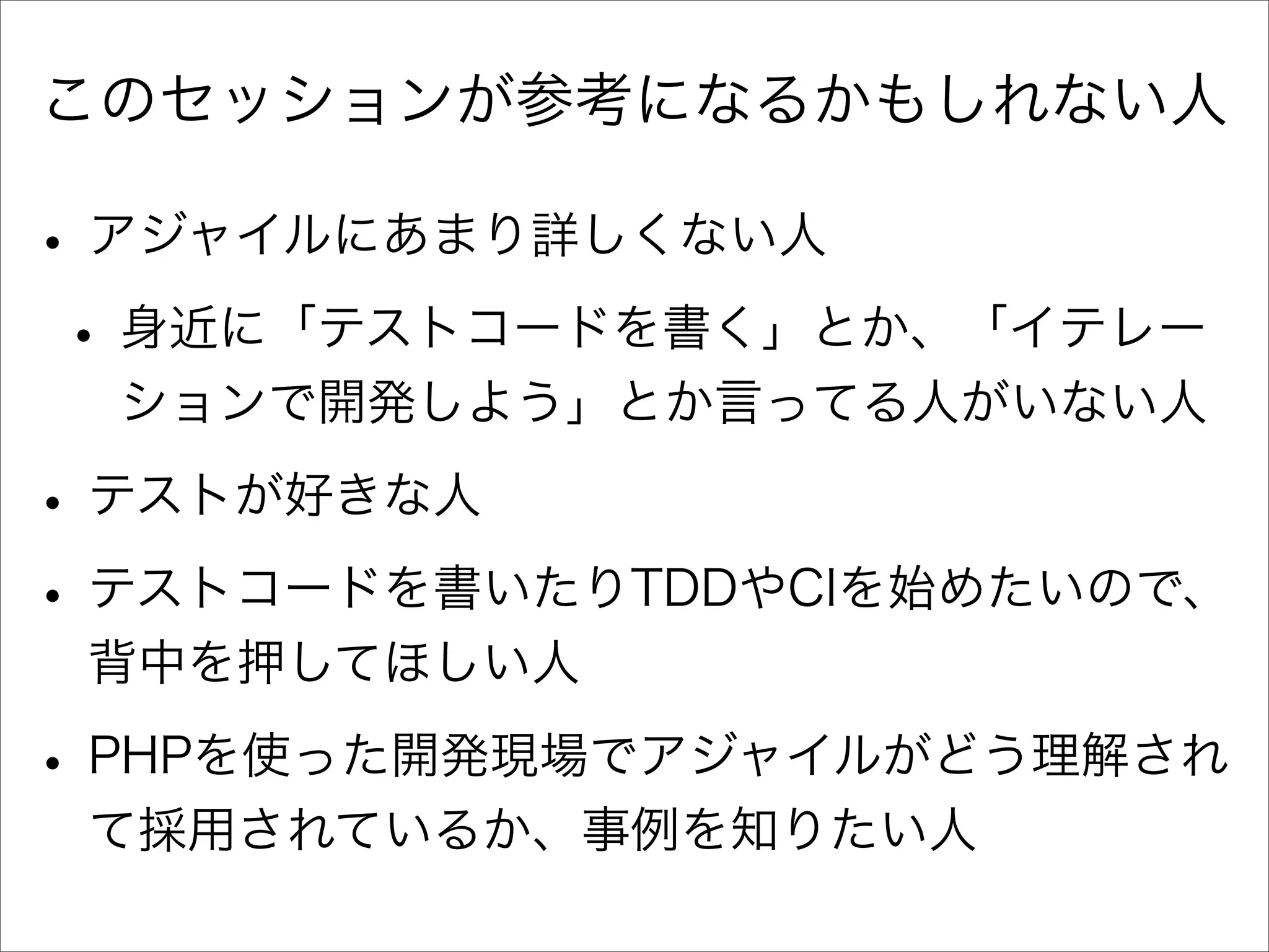 アジャイル開発とTDDを半年間実践してみた顛末と、これから