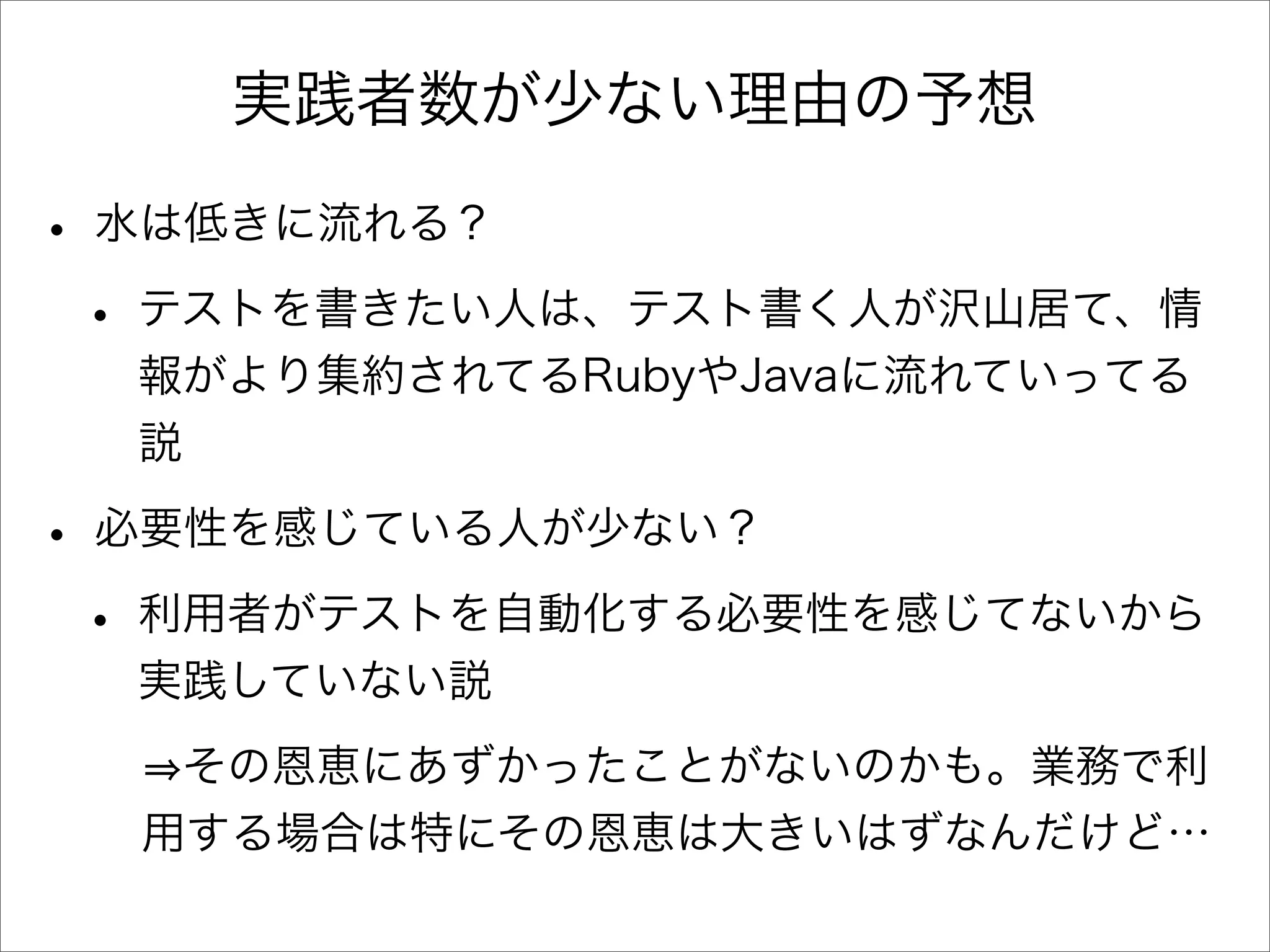 アジャイル開発とTDDを半年間実践してみた顛末と、これから