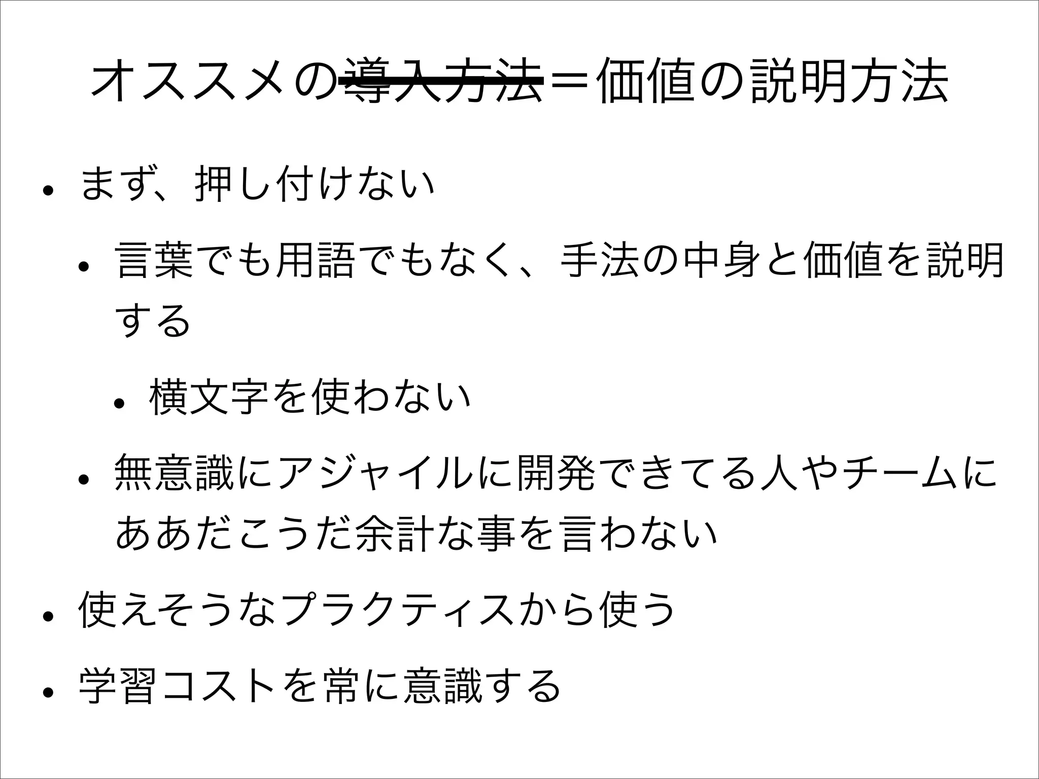 アジャイル開発とTDDを半年間実践してみた顛末と、これから