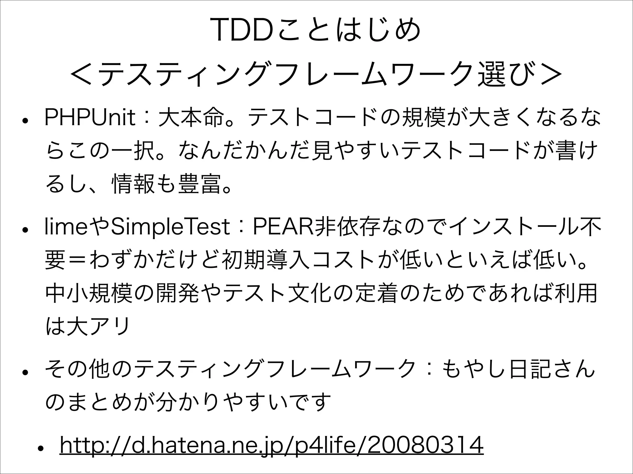 アジャイル開発とTDDを半年間実践してみた顛末と、これから