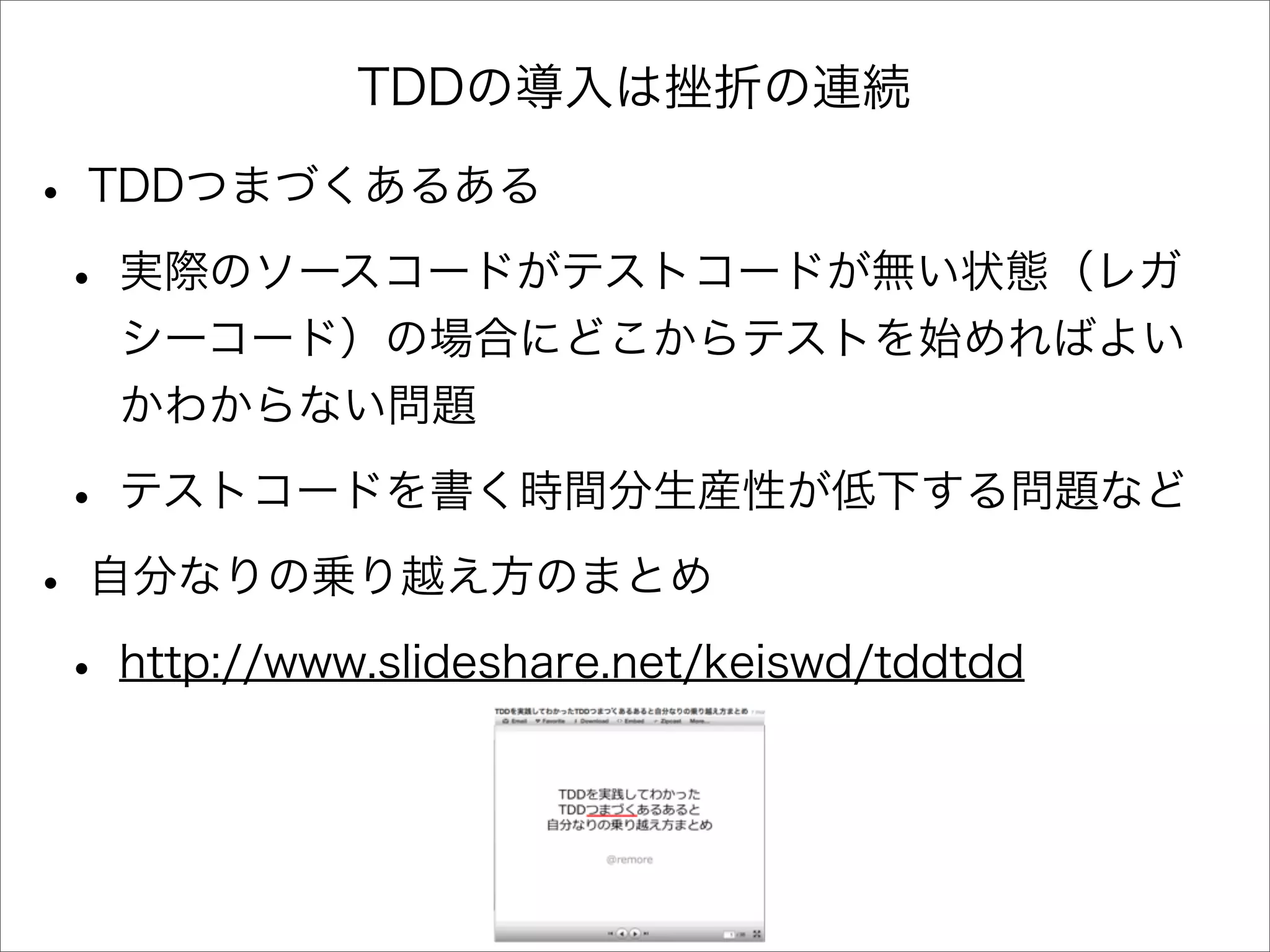 アジャイル開発とTDDを半年間実践してみた顛末と、これから