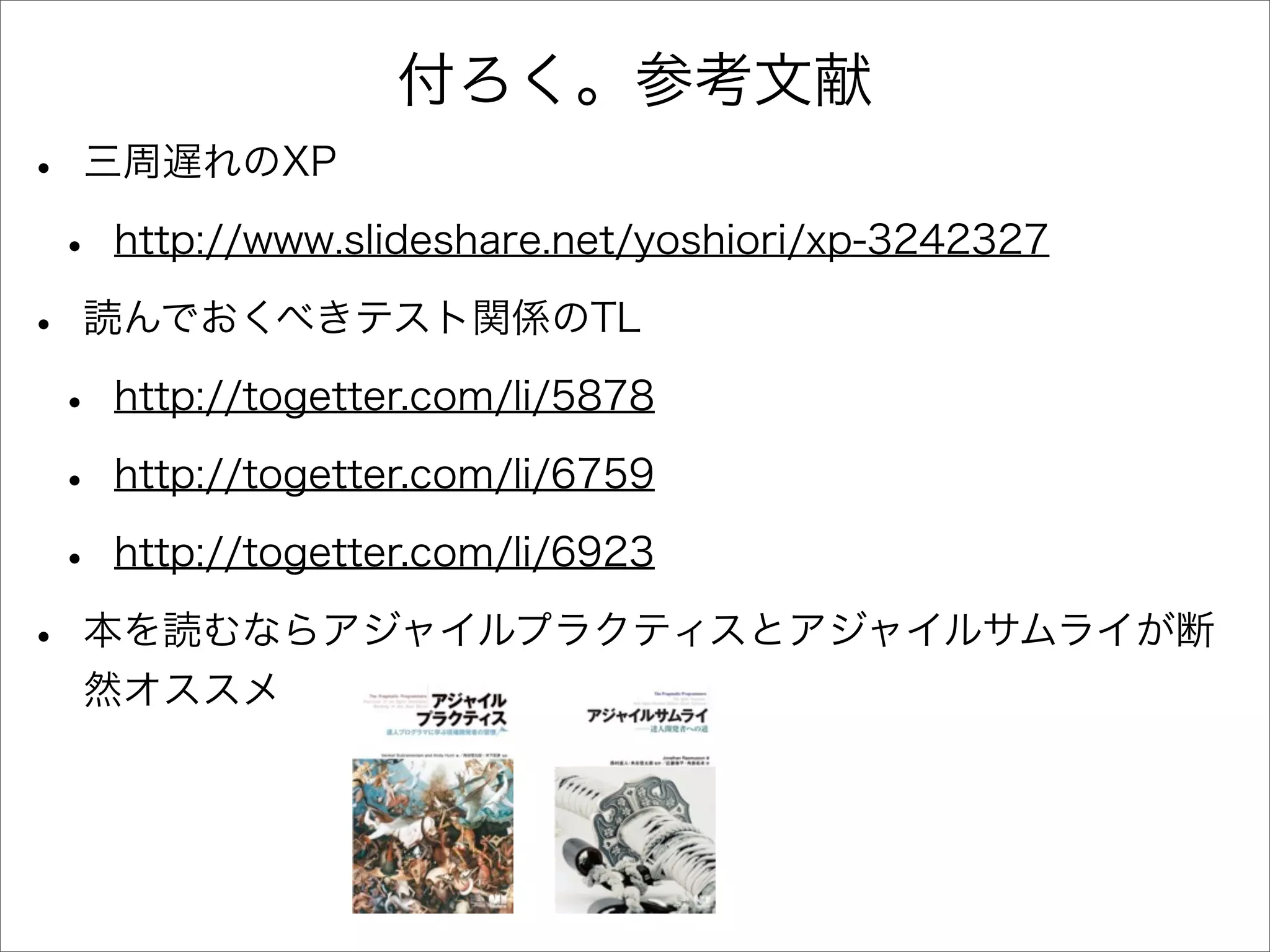 アジャイル開発とTDDを半年間実践してみた顛末と、これから