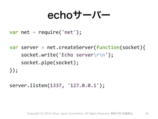 echoサーバー 
var 
net 
= 
require('net'); 
var 
server 
= 
net.createServer(function(socket){ 
socket.write('Echo 
serverrn')...