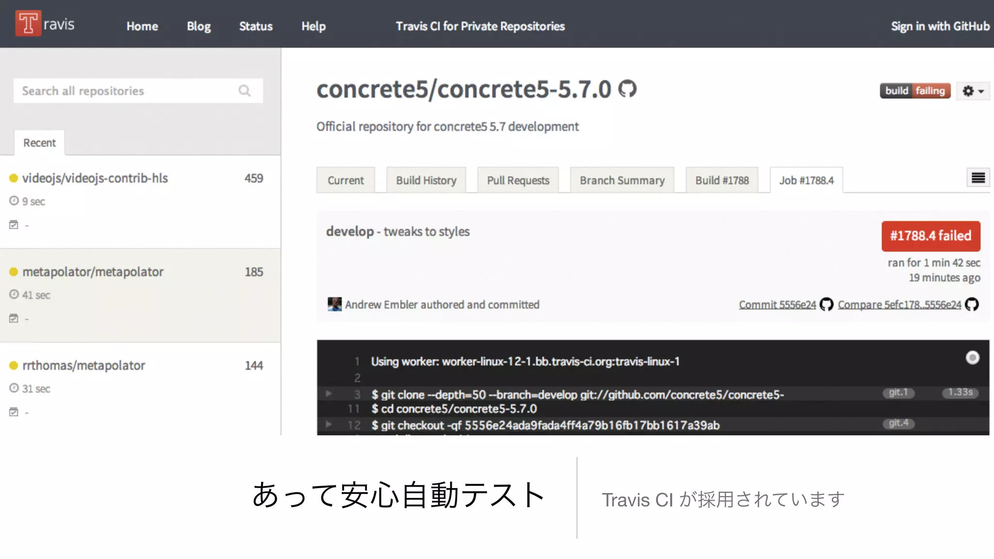 あって安心自動テストTravis CI が採用されています 
 