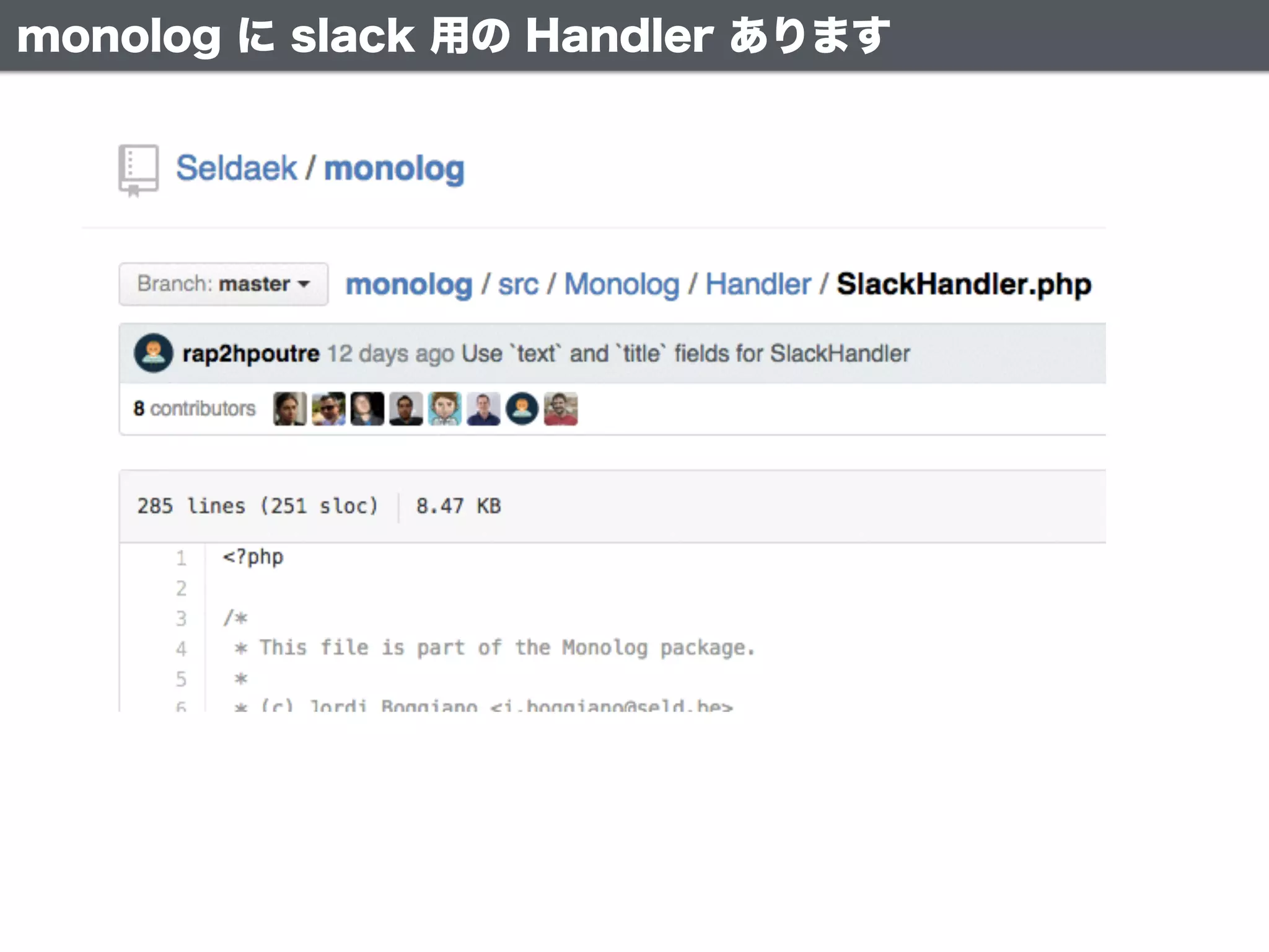 monolog に slack 用の Handler あります
 