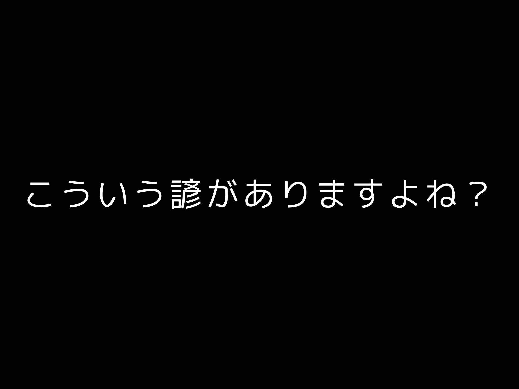 こういう諺がありますよね？
 