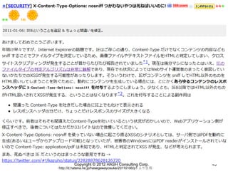 Copyright © 2012 HASH Consulting Corp.          45
http://d.hatena.ne.jp/hasegawayosuke/20110106/p1 より引用
 