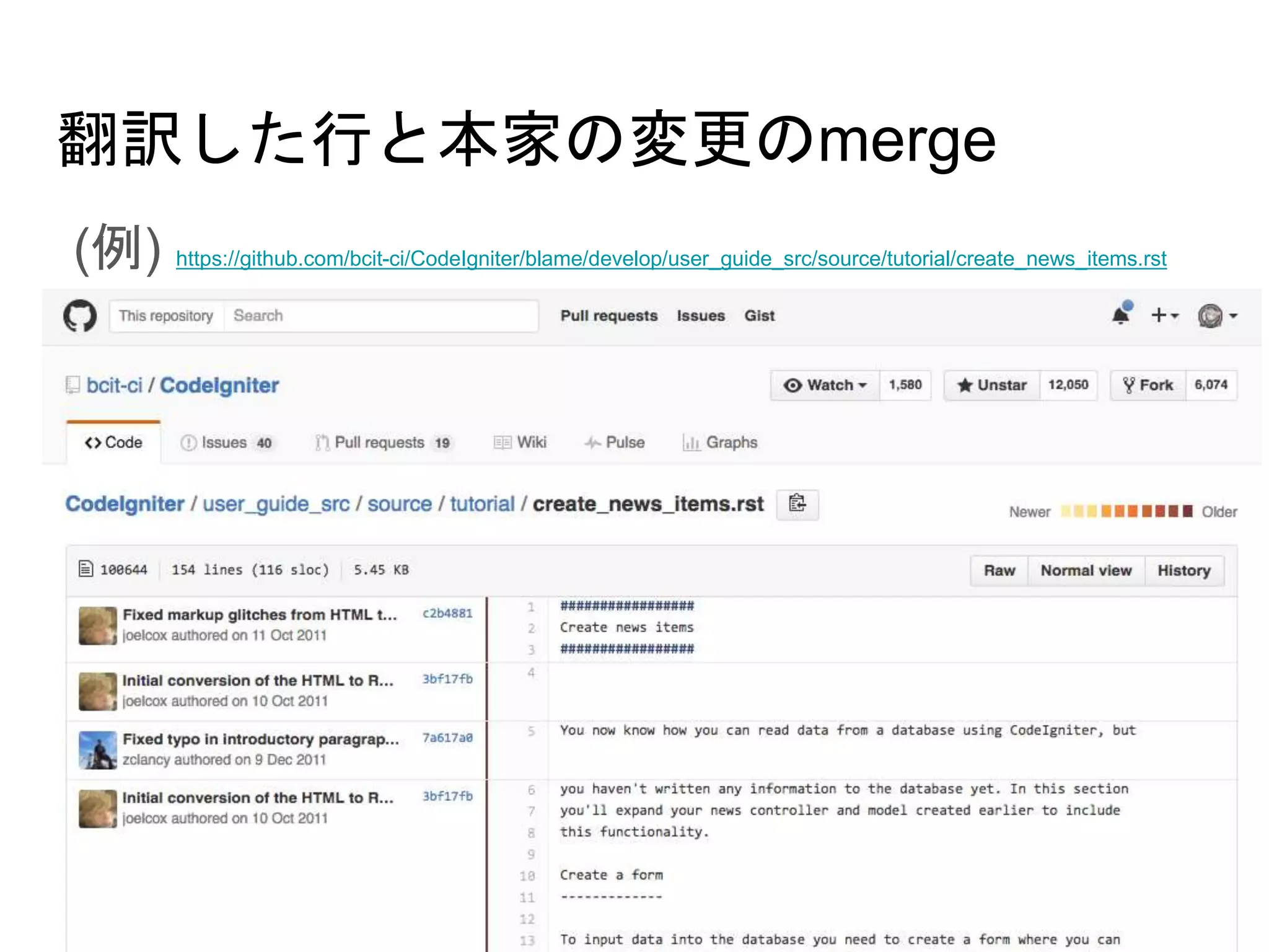 翻訳した行と本家の変更のmerge
(例) https://github.com/bcit-ci/CodeIgniter/blame/develop/user_guide_src/source/tutorial/create_news_items.rst
 