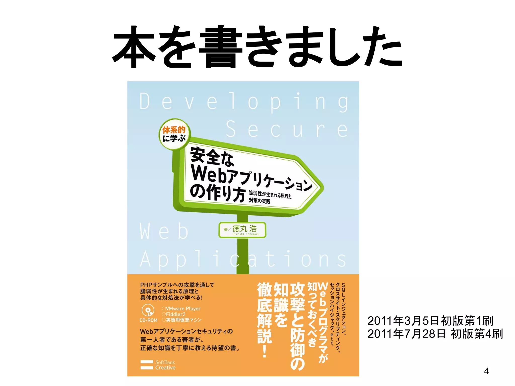 本を書きました




      2011年3月5日初版第1刷
      2011年7月28日 初版第4刷


                   4
 
