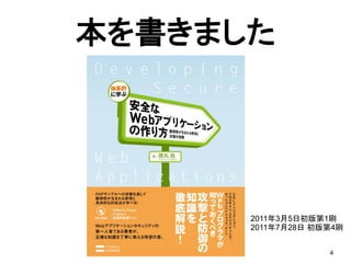 本を書きました




      2011年3月5日初版第1刷
      2011年7月28日 初版第4刷


                   4
 