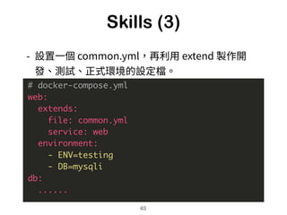 Skills (2)
63
# docker-compose.yml
web:
volumes:
- ./app:/app
db:
volumes:
- ./db:/var/lib/mysql
 