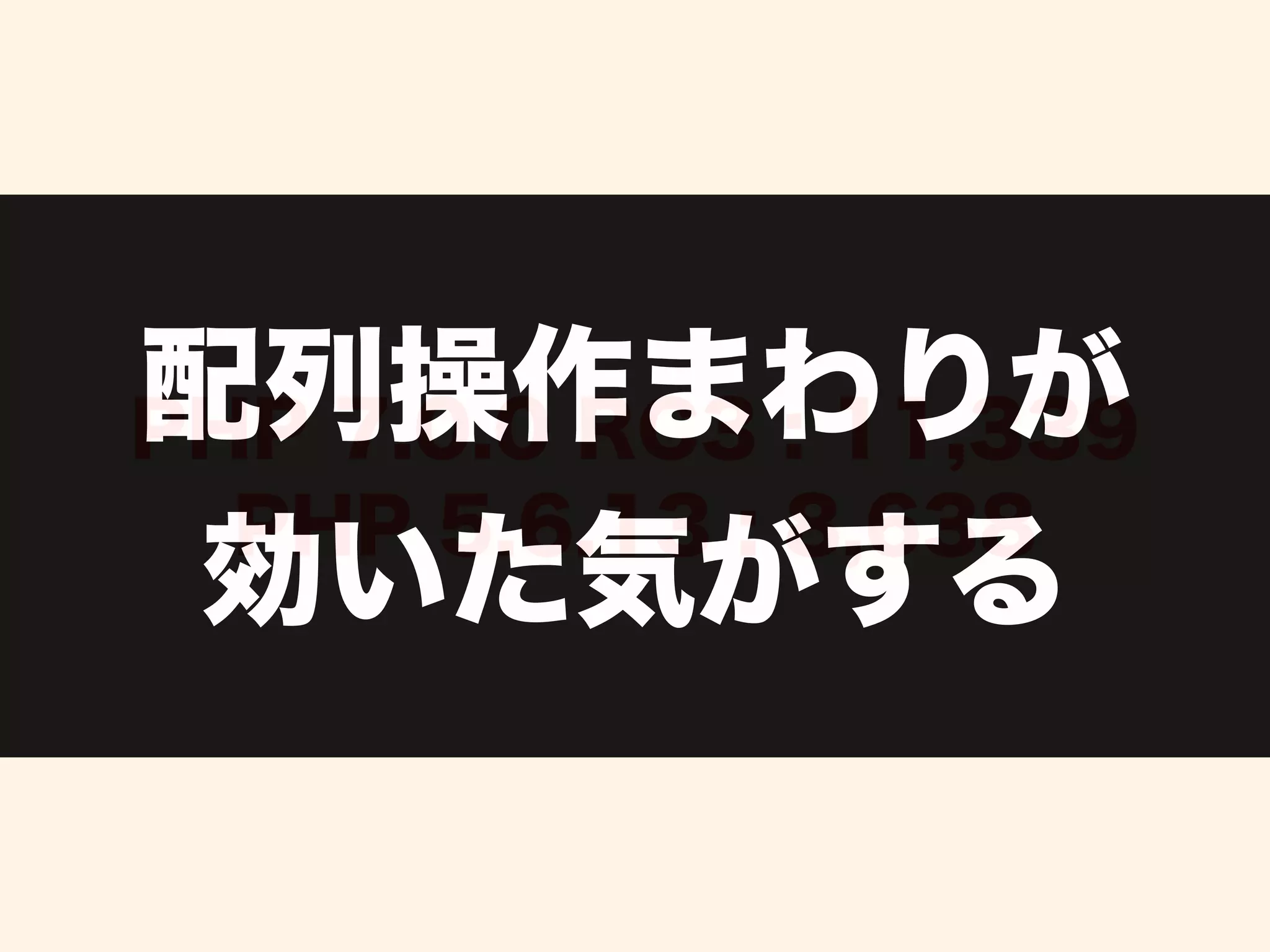 PHP 7.0.0 RC3 : 11,339
PHP 5.6.13 : 8,638
配列操作まわりが
効いた気がする
 