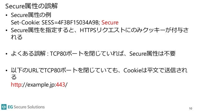 ウェブセキュリティのありがちな誤解を解説する