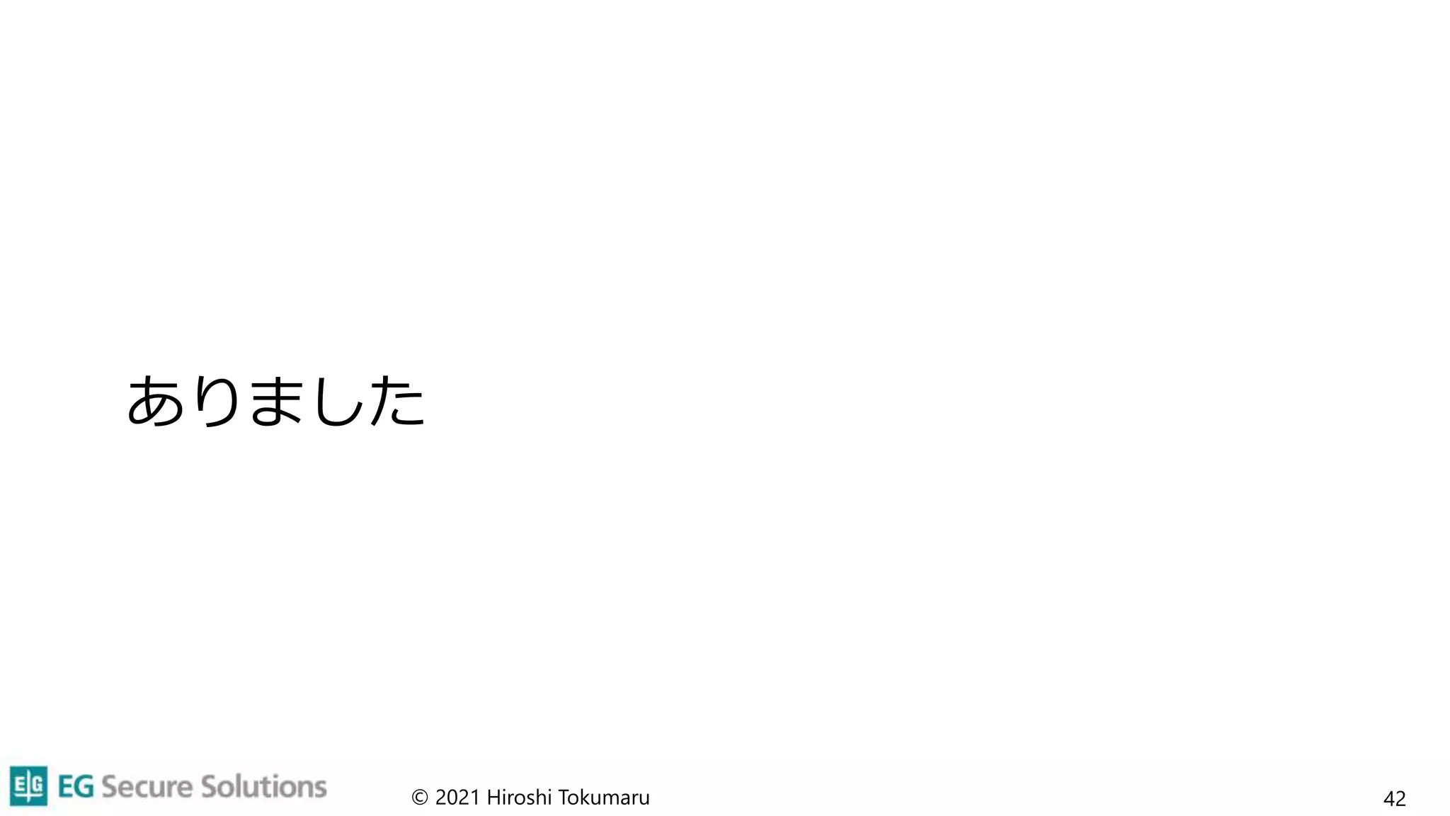 ありました
© 2021 Hiroshi Tokumaru 42
 