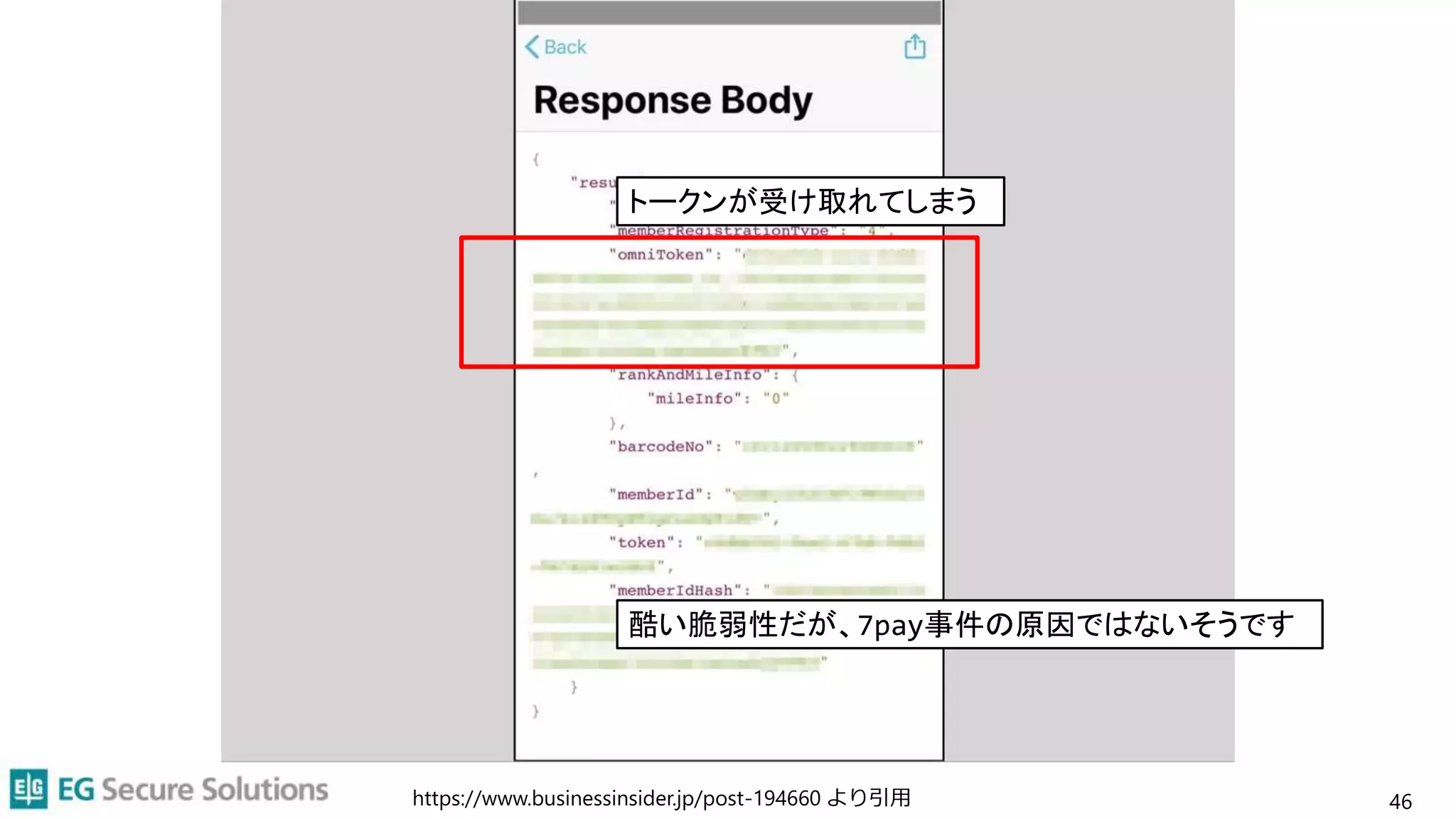 https://www.businessinsider.jp/post-194660 より引用 46
トークンが受け取れてしまう
酷い脆弱性だが、7pay事件の原因ではないそうです
 
