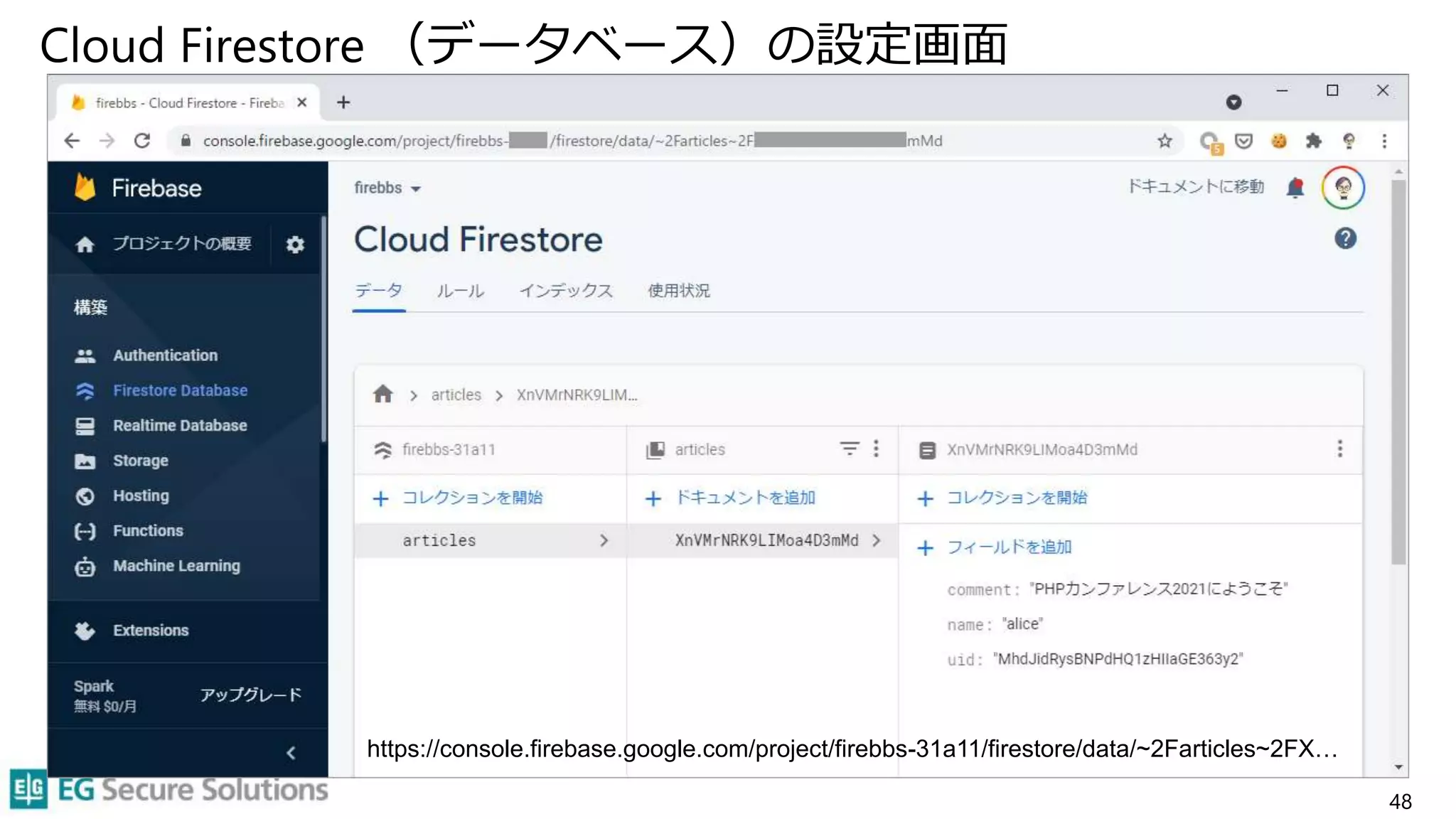 Cloud Firestore （データベース）の設定画面
48
https://console.firebase.google.com/project/firebbs-31a11/firestore/data/~2Farticles~2FX…
 