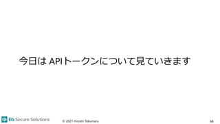 SPAセキュリティ入門～PHP Conference Japan 2021