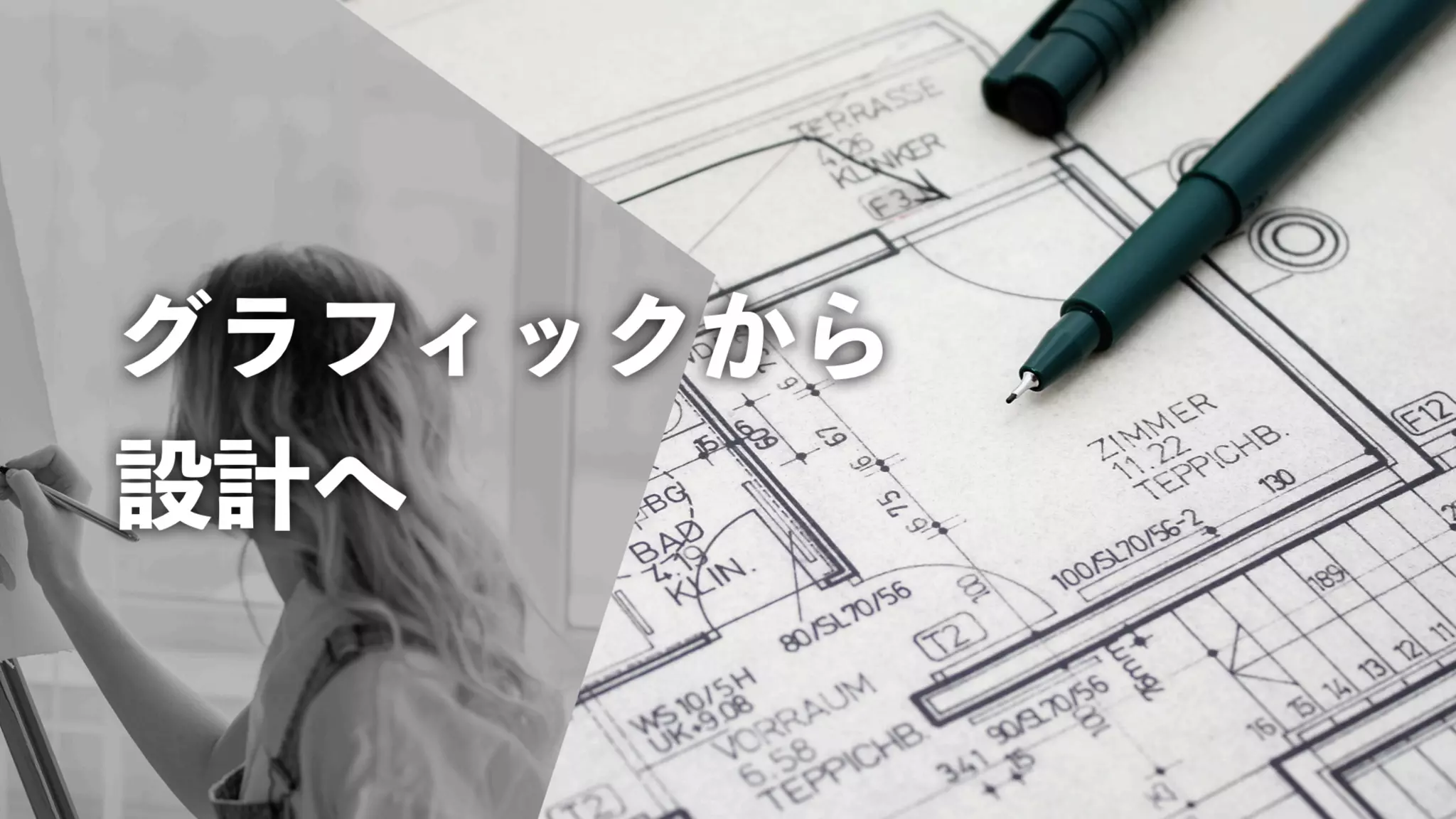 UX-DESIGN×ENGINEERING　エンジニアがUXデザインするべき理由