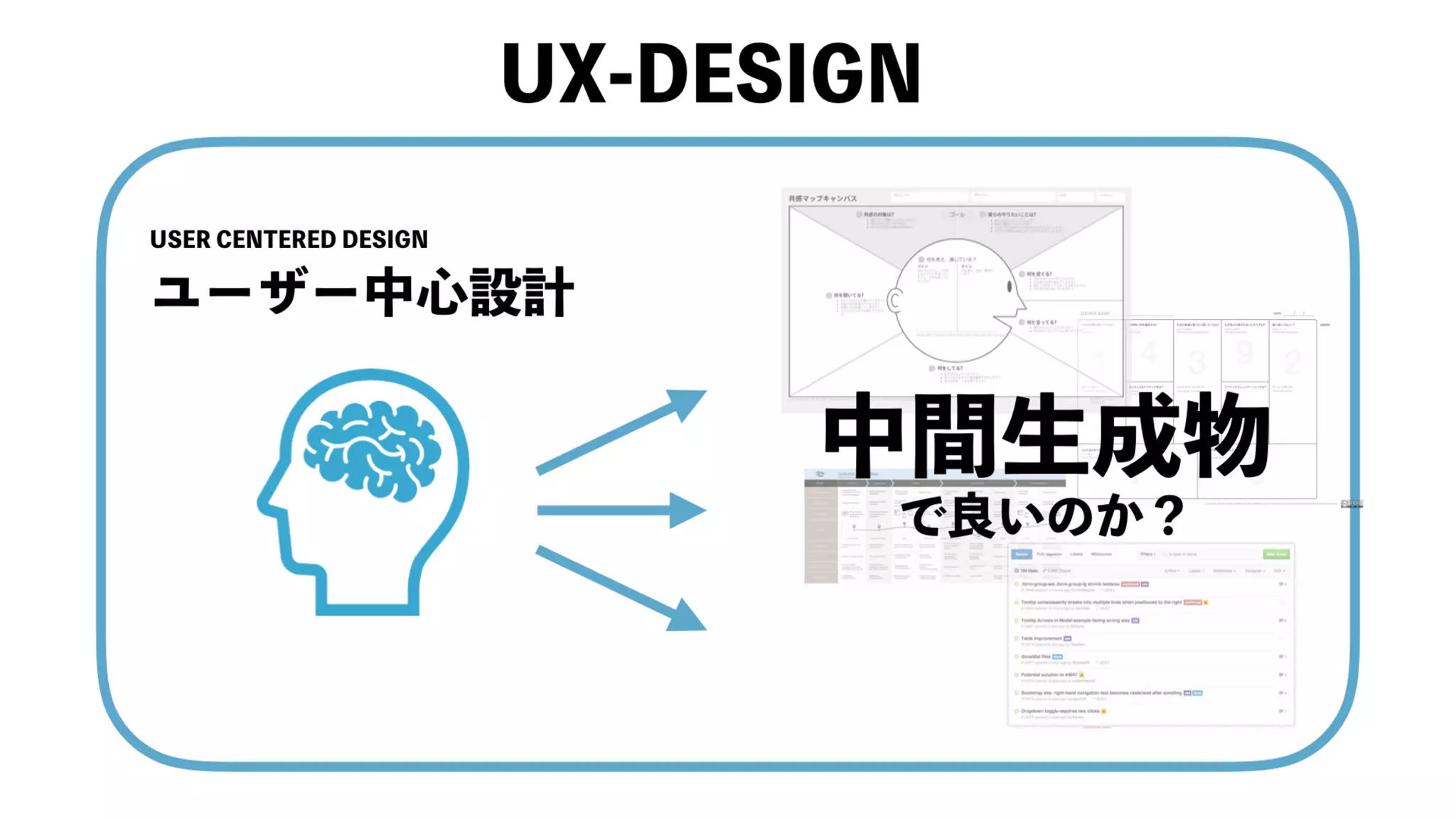 UX-DESIGN×ENGINEERING　エンジニアがUXデザインするべき理由