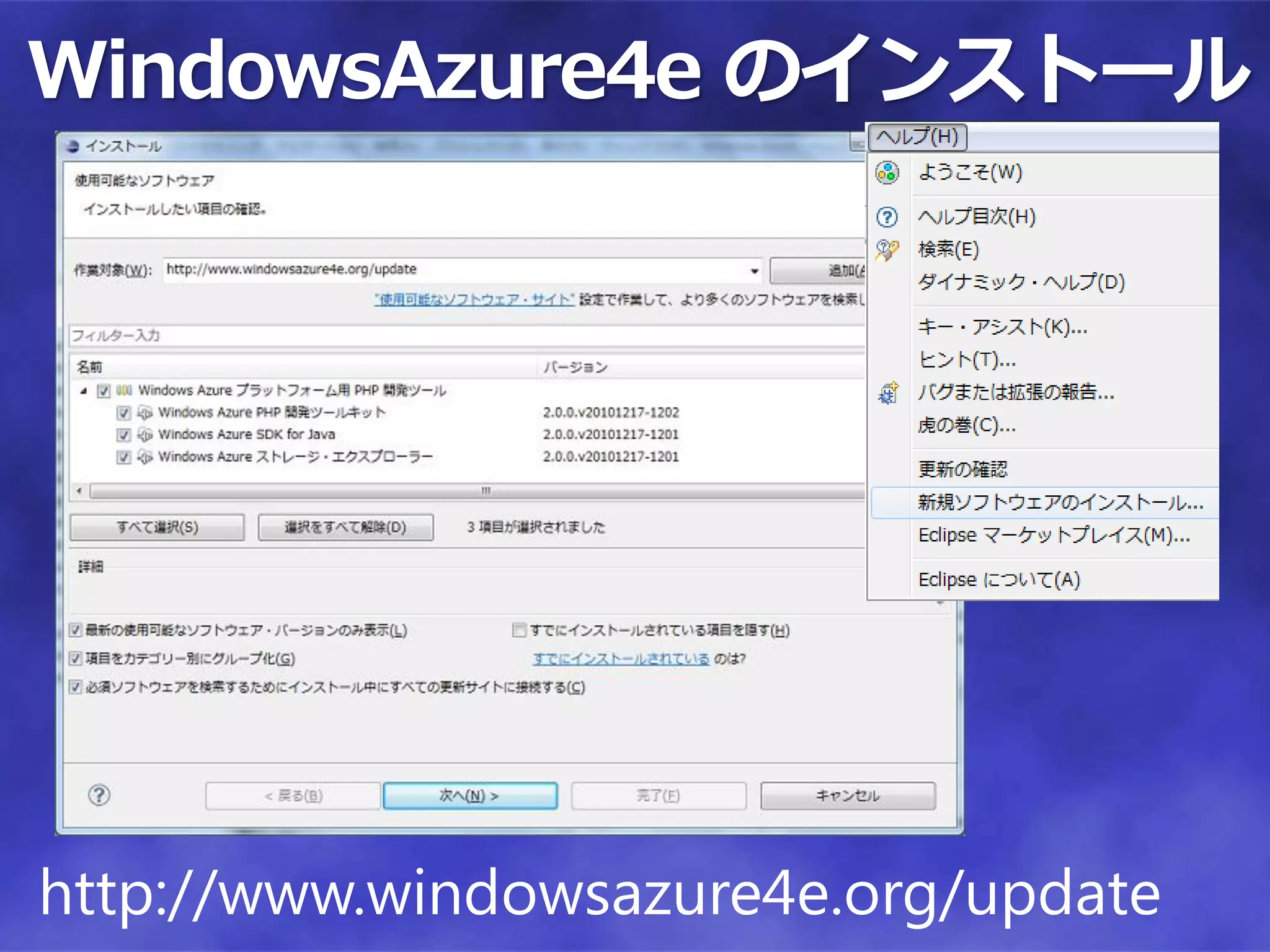 WindowsAzure4e のインストール




http://www.windowsazure4e.org/update
 