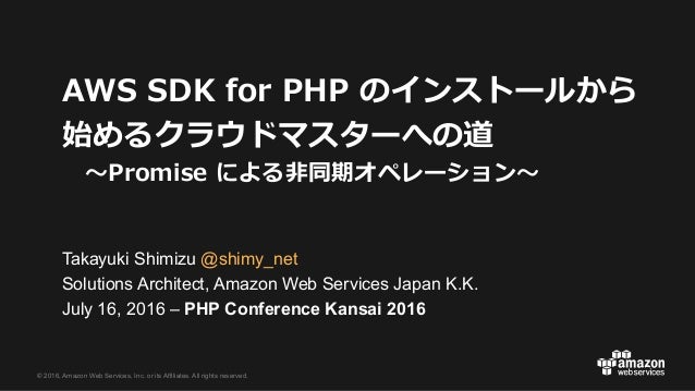 Aws Sdk For Php のインストールから 始めるクラウドマスターへの道 Promise による非同期オペレーション