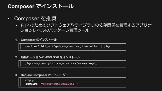 Aws Sdk For Php のインストールから 始めるクラウドマスターへの道 Promise による非同期オペレーション