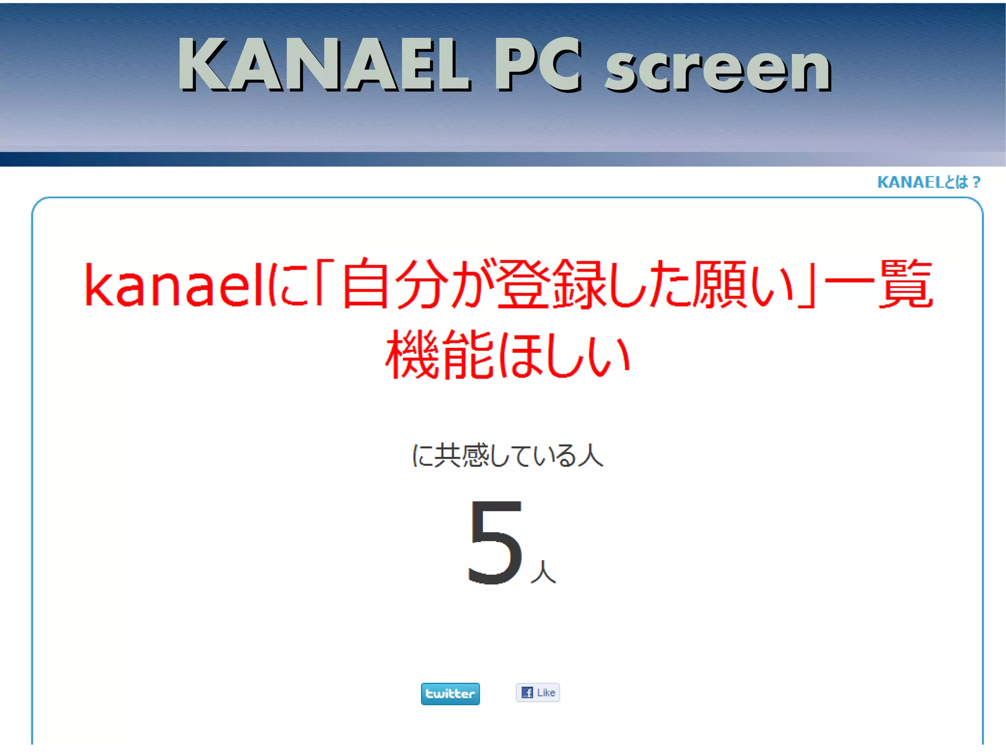 KANAEL PC screen
 
